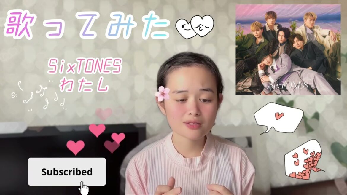 【歌ってみた】SixTONES／わたし