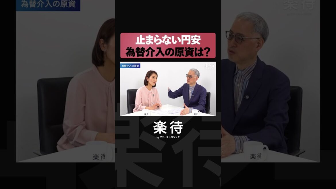 【止まらない円安】為替介入の「原資」ってなに？