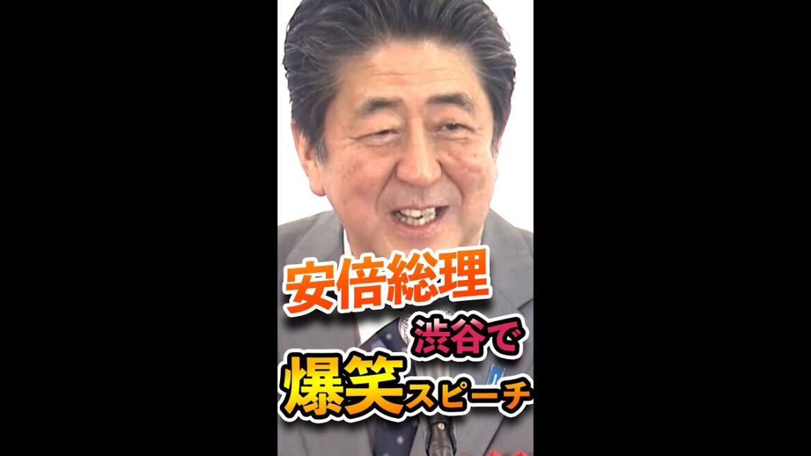 【爆笑】安倍総理、麻生さんをネタに爆笑スピーチ #安倍晋三 #shorts