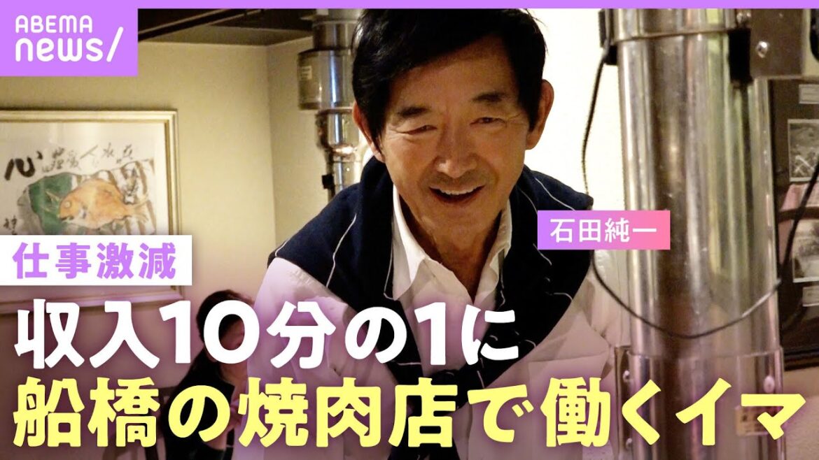 【石田純一】収入激減…電車通いで焼肉店で働く姿「子どもを養うため」“好き勝手な人生”に娘・すみれからの言葉「本当に申し訳なかった」【父の思い】|ABEMAエンタメ 【石田純一】収入激減…電車通いで焼肉店で働く姿「子どもを養うため」“好き勝手な人生”に娘・すみれからの言葉「本当に申し訳なかった」【父の思い】|ABEMAエンタメ