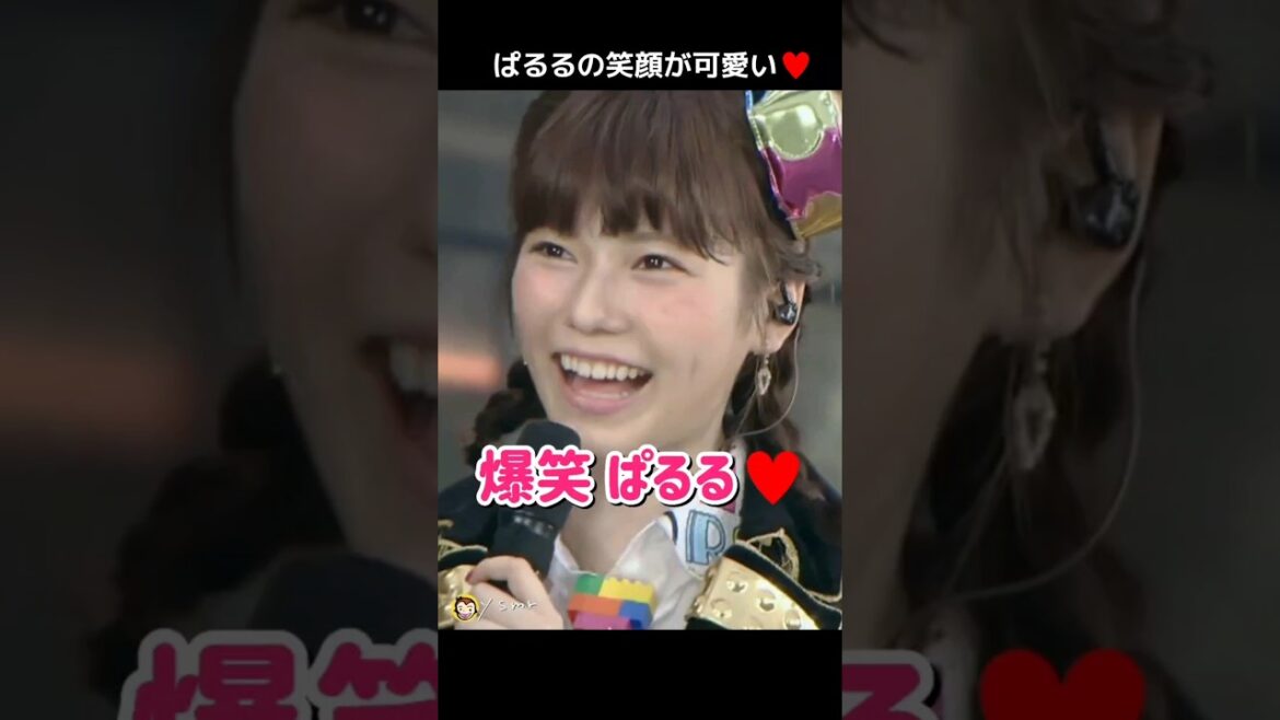 【笑顔かわいい】爆笑 ぱるる♥️ 【ぱるる部分のみ】 #島崎遥香 #ぱるる #AKB48 #指原莉乃 #高橋みなみ #宮脇咲良 #柏木由紀 #渡辺麻友 #Shorts