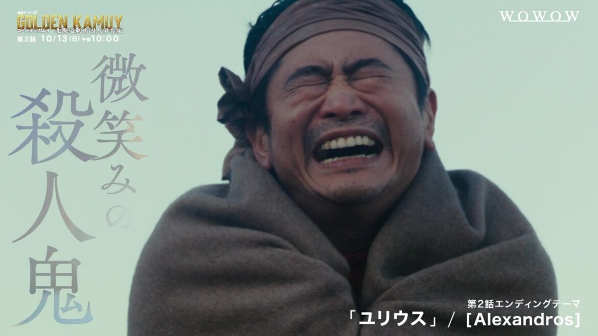 【第２話予告】「連続ドラマＷ　ゴールデンカムイ ―北海道刺青囚人争奪編―」【WOWOW】