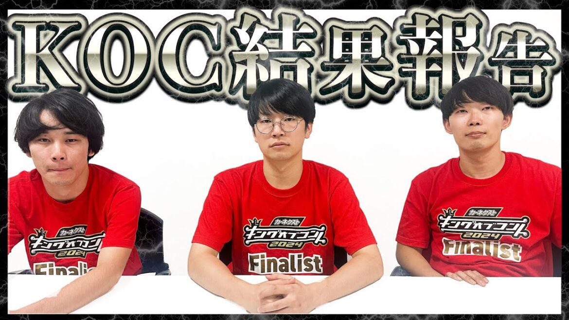 【結果報告】キングオブコント７位でした。【cacao】