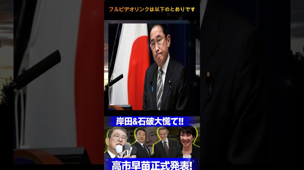【自民党分裂危機】高市早苗の決断に石破茂が焦りを隠せず！党内対立が表面化【岸田文雄 政局速報】  JP 日本のホームラン数