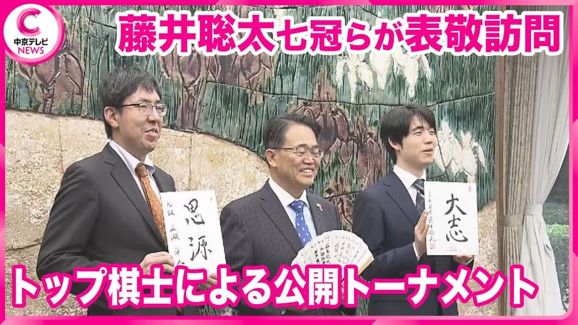 【藤井聡太七冠らが大村知事を表敬訪問】「将棋日本シリーズJTプロ公式戦東海大会」を前に対戦の意気込み語る トップ棋士12人による公開対局トーナメント 【藤井聡太七冠らが大村知事を表敬訪問】「将棋日本シリーズJTプロ公式戦東海大会」を前に対戦の意気込み語る トップ棋士12人による公開対局トーナメント