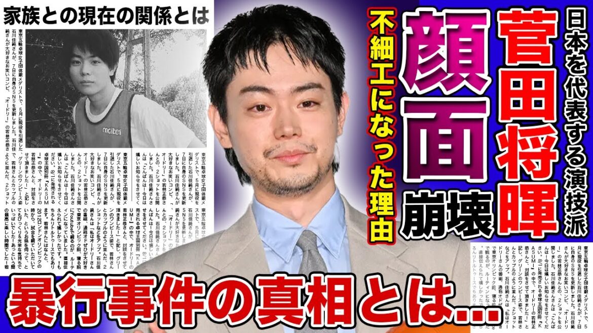 【衝撃】菅田将暉がブサイクになった本当の理由...顔面崩壊したと言われる異常な整形具合に驚きを隠せない！！日本を代表する演技は俳優となった彼の暴行事件の真相...家族の正体に驚きを隠せない！
