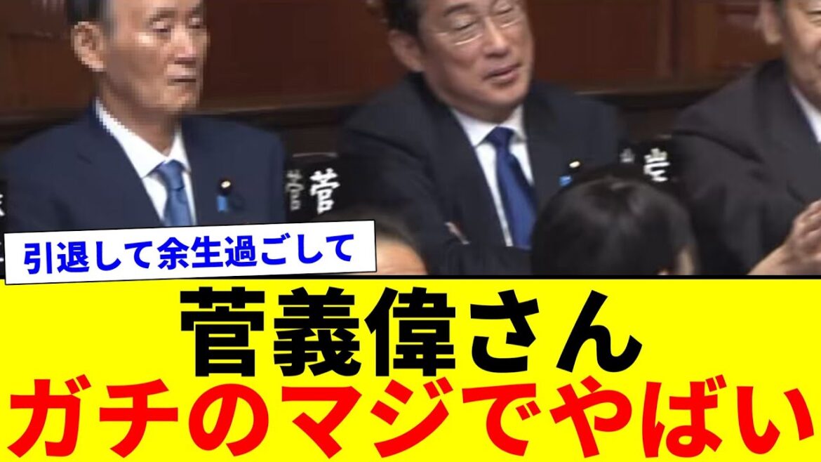 【衝撃】菅義偉さん、ガチのマジでやばい状態になる･･･【首相指名選挙】