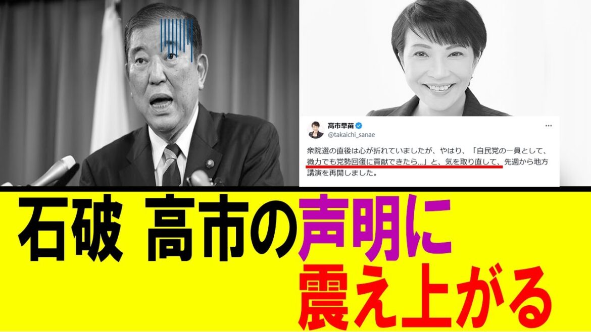 【衝撃】衆院選から1カ月　遂に高市早苗氏が・・・【自民党総裁選　首相　石破内閣】