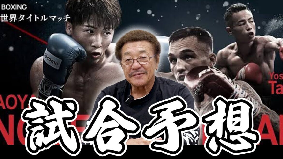 【試合予想】井上尚弥VSグッドマンは圧勝で終わるのか、、、！？