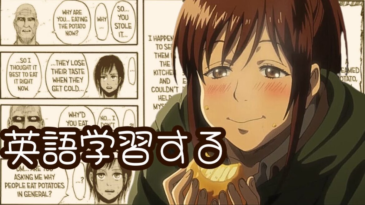 【進撃の巨人で英語学習】リスニング｜単語＆文法解説｜英語慣れ｜シーズン１-3話Attack on Titan English英語吹き替え版の サシャブラウスとキース