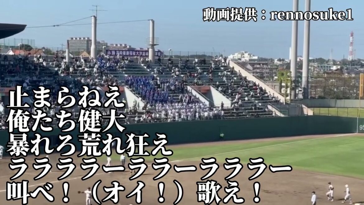 【関東大会】健大高崎SEE OFF/2024/11/04/横浜高校戦