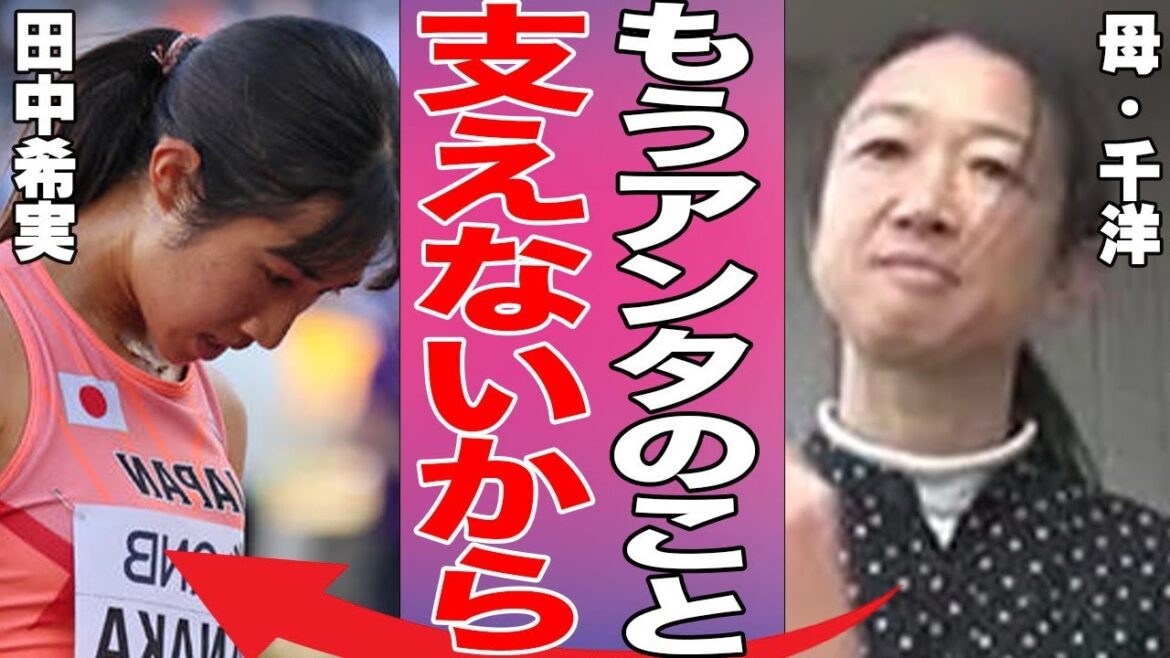【陸上女子 1500m】田中希実が涙の救済措置で準決勝進出！「支える気がなくなった…」予選敗退した日本女子陸上エースの母・千洋さんの本音がヤバい…SNS上で炎上して…【パリ五輪/日本代表/接触発覚】