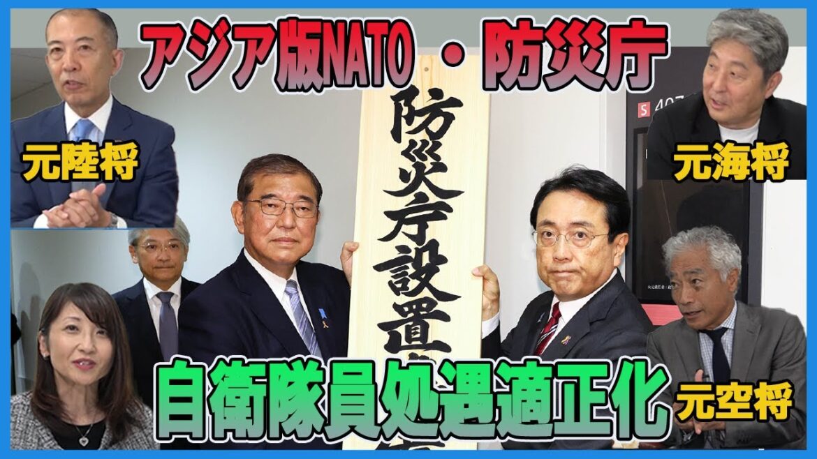 【陸海空軍人から見たシリーズ】防災省・アジア版NATO・自衛隊員の処遇適正化について　小川清史元陸将　伊藤俊幸元海将　吉田浩介元空将　桜林美佐【チャンネルくらら】
