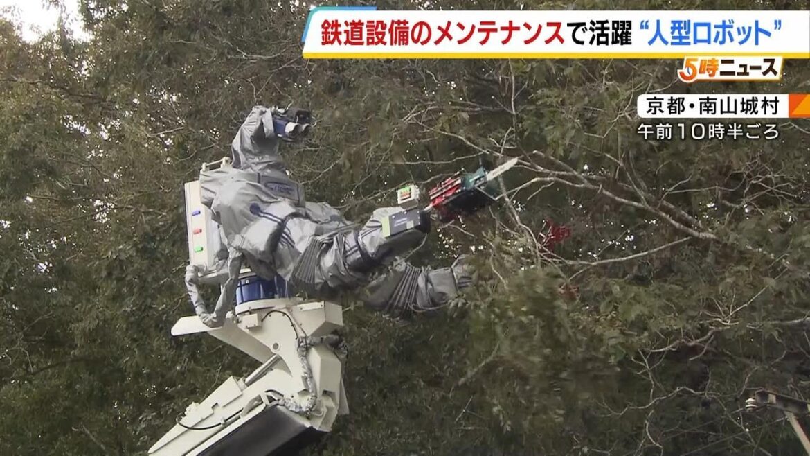 【ＪＲ西日本】鉄道設備のメンテナンスに「人型ロボット」が活躍！　人手を約３割削減、感電などの労働災害防止も期待（2024年11月6日）