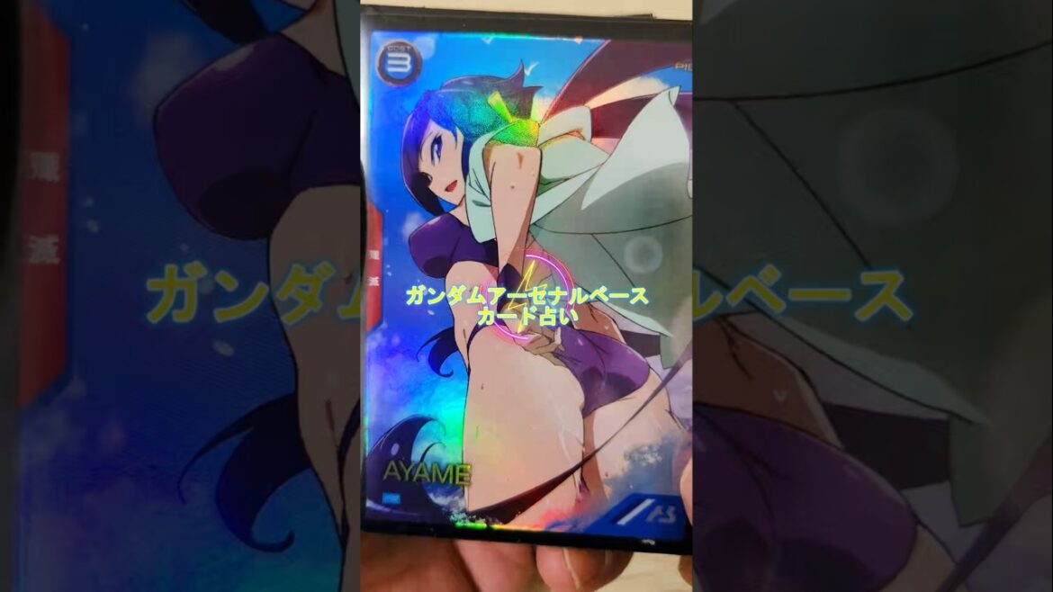 【 #ガンダム 】11月9日　ガンダムアーセナルベース　カード占い　【 #占い】#shorts