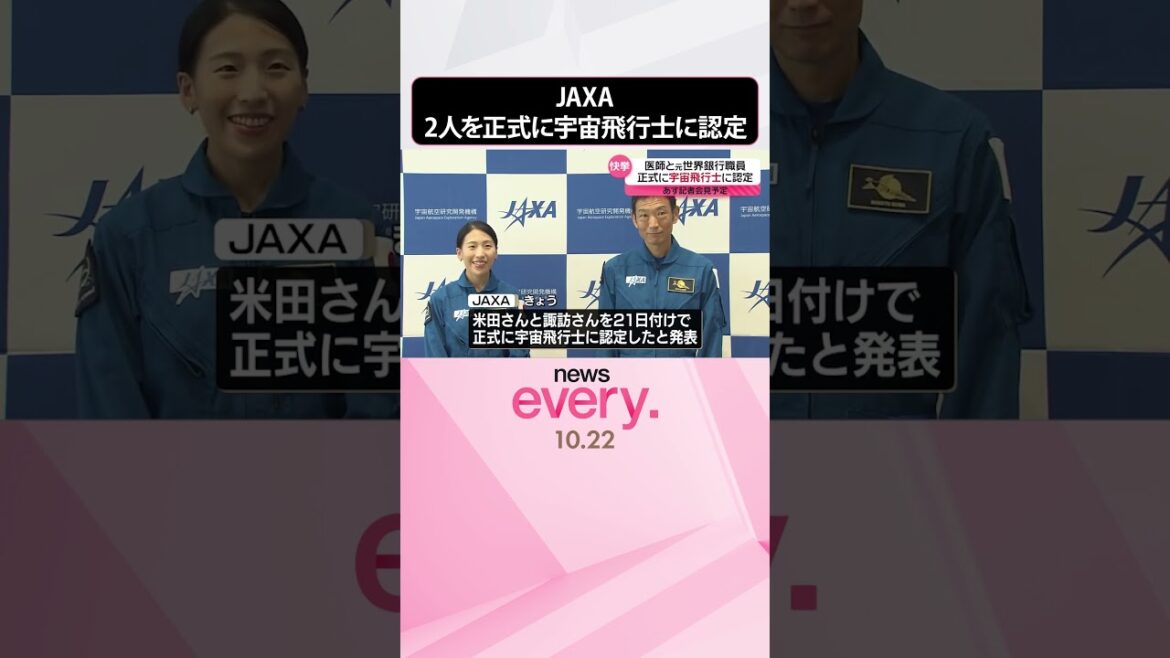 【JAXA】候補2人を正式に宇宙飛行士に認定  23日に記者会見  #shorts