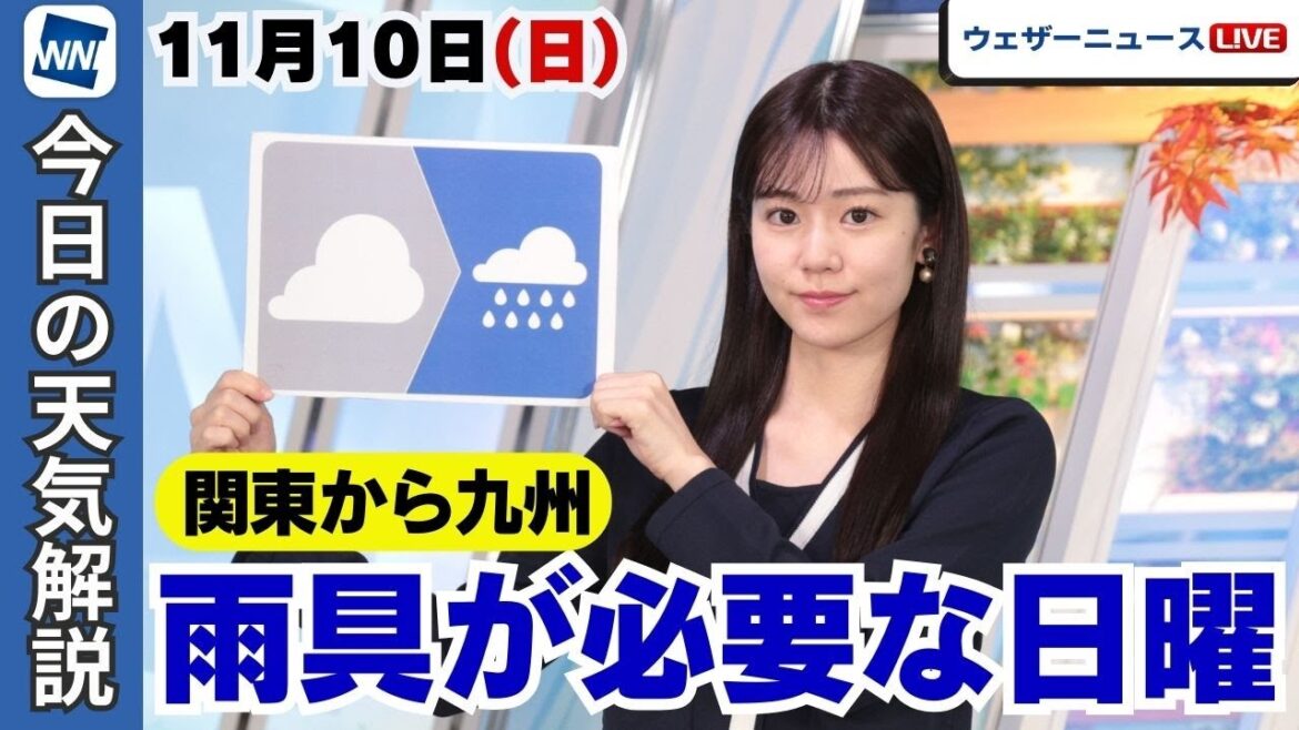 お天気キャスター解説 11月10日(日)の天気