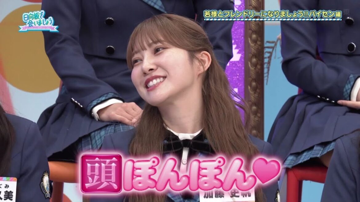 かとし、ついにとんでもないことを要求し始める 加藤史帆 日向坂で会いましょう