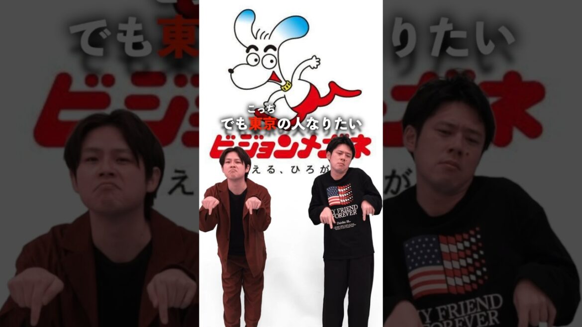 もう東京の人やん LONGver. #オジンオズボーン篠宮暁 #好井まさお #shorts