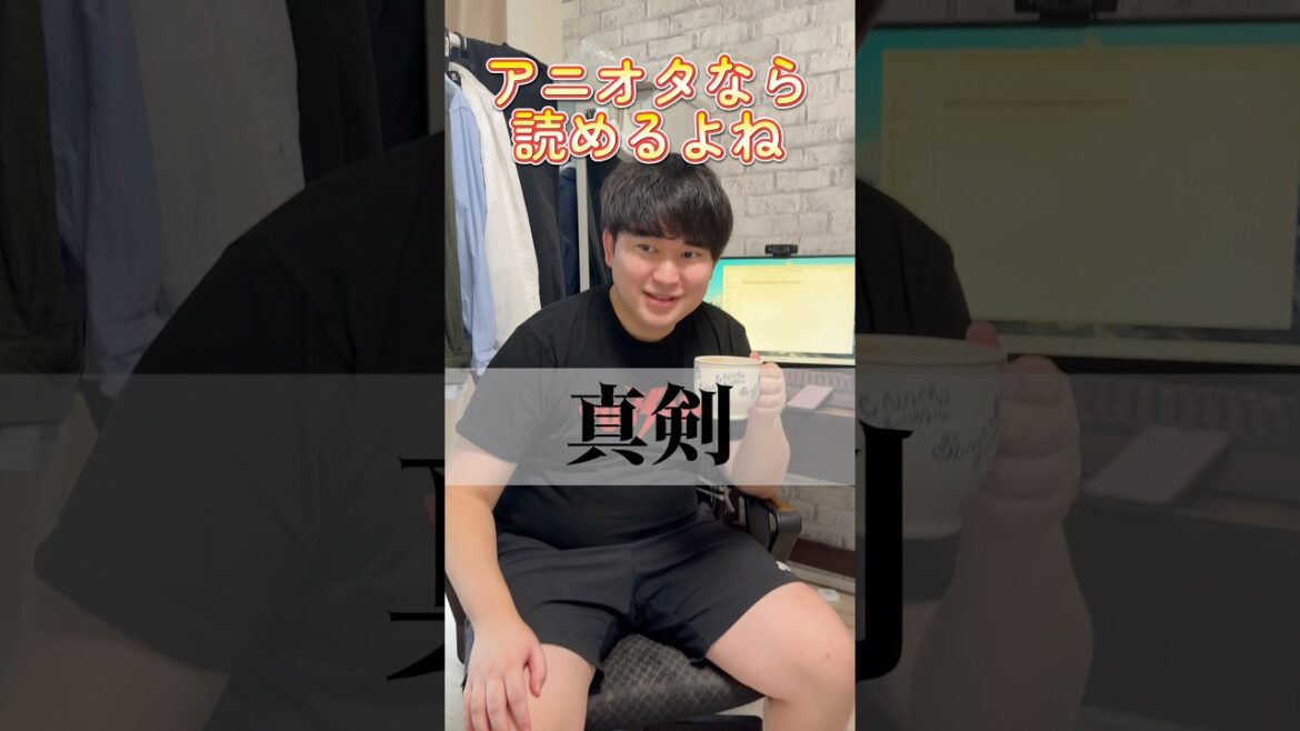 アニオタなら余裕で読めるよね！#アニオタ #アニメ好き #アニメクイズ