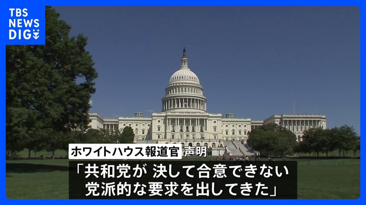 アメリカ債務上限、バイデン政権と野党・共和党が批判の応酬　対立一層深まる｜TBS NEWS DIG
