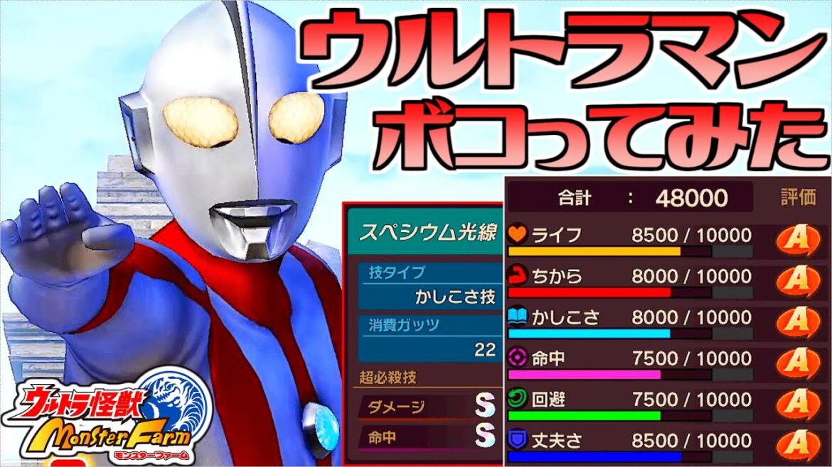 ウルトラマン倒してみた【ウルトラ怪獣モンスターファーム】