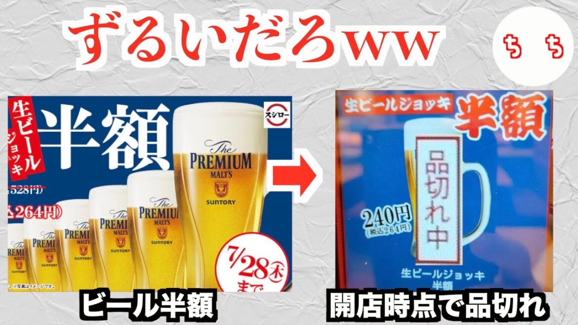スシローの広告がよく見ないと絶対騙されるww