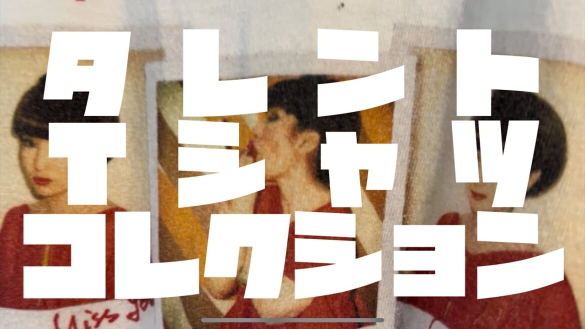 タレントTシャツCollection ~黒柳徹子~