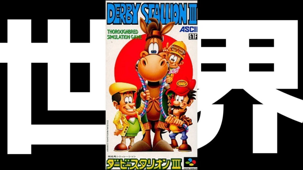 ダビスタ3 まったり化け物を育成していこうか・・・【ダービースタリオン３】