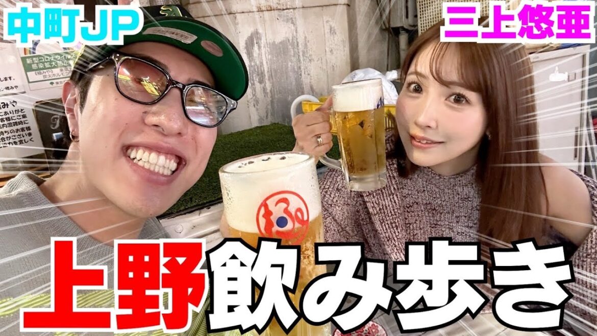 三上悠亜と初サシ飲み歩きして人生聞いたらマジ推せる‼︎笑
