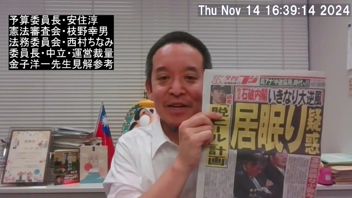 予算委員長・憲法審査会長・法務委員長のポストを野党に渡した件　自民党の党是「憲法改正」は期待できず⁉