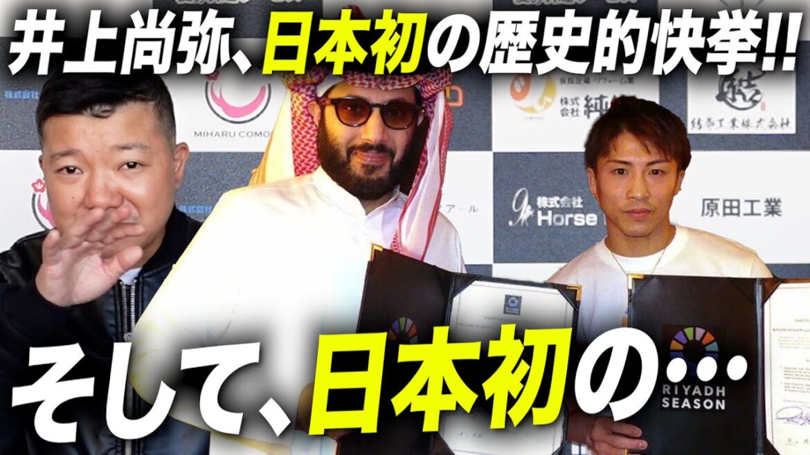 井上尚弥、推定30億円の大型契約締結について亀田大毅が語る！そして日本初の…