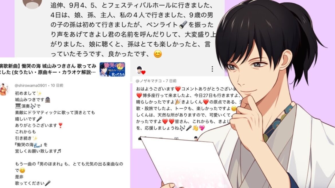 今週の配信(城山みつきさん「慟哭の海」、氷川きよしさんコンサート参戦のみなさんからのレポートなど)