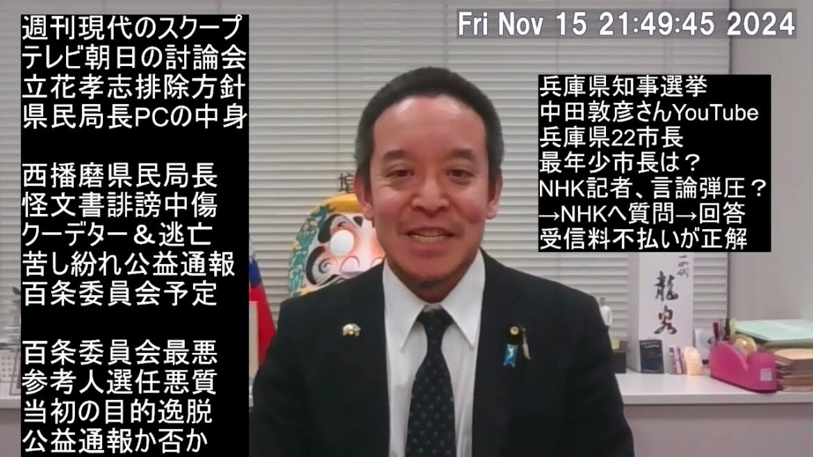 兵庫県の片山副知事にNHK記者が言論封殺した件　NHKに質問し回答いただきましたが…　受信料不払いは正義！　その他色々