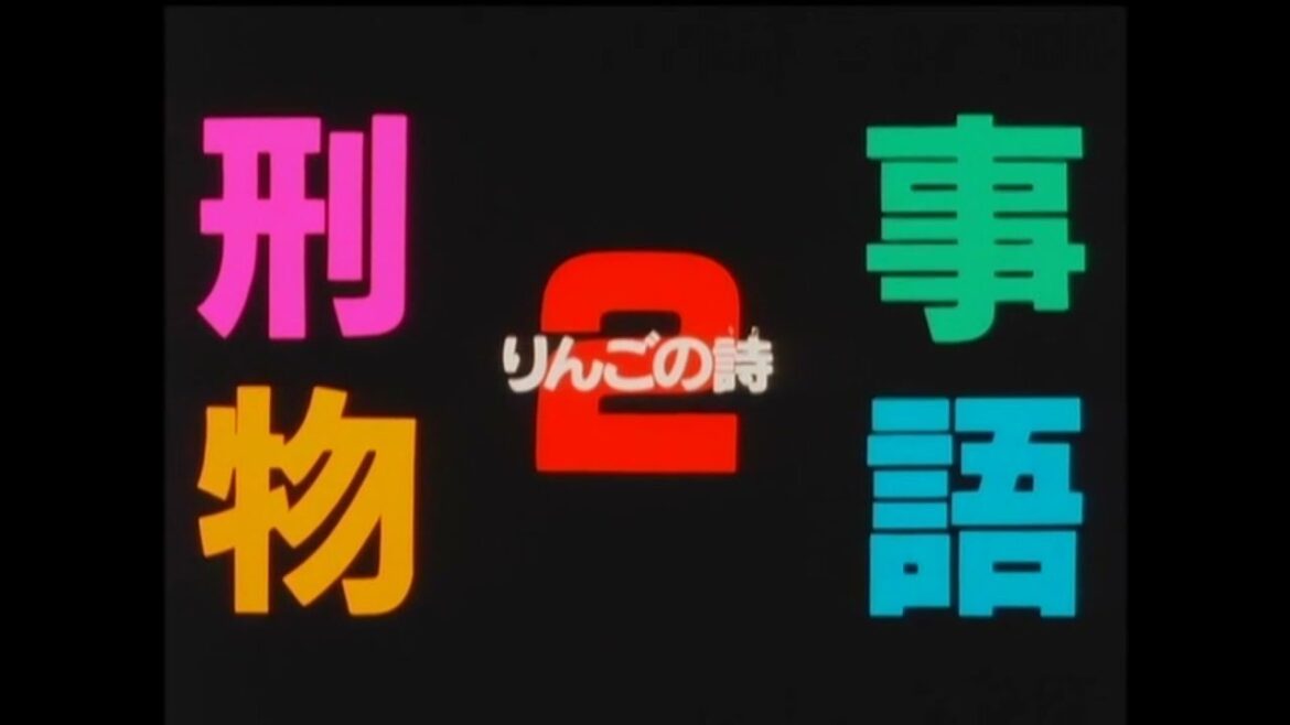 刑事物語2 りんごの詩 武田鉄矢インタビュー