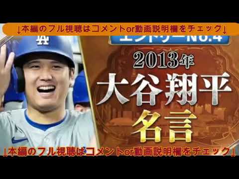 🔴国民が震えた瞬間TOP100【名言/大谷翔平/本田圭佑/中西「大迫半端ないって」の真実/見逃し配信】日テレスポーツ中継71年2024年11月4日 LIVE FULL 🔴国民が震えた瞬間TOP100【名言/大谷翔平/本田圭佑/中西「大迫半端ないって」の真実/見逃し配信】日テレスポーツ中継71年2024年11月4日 LIVE FULL