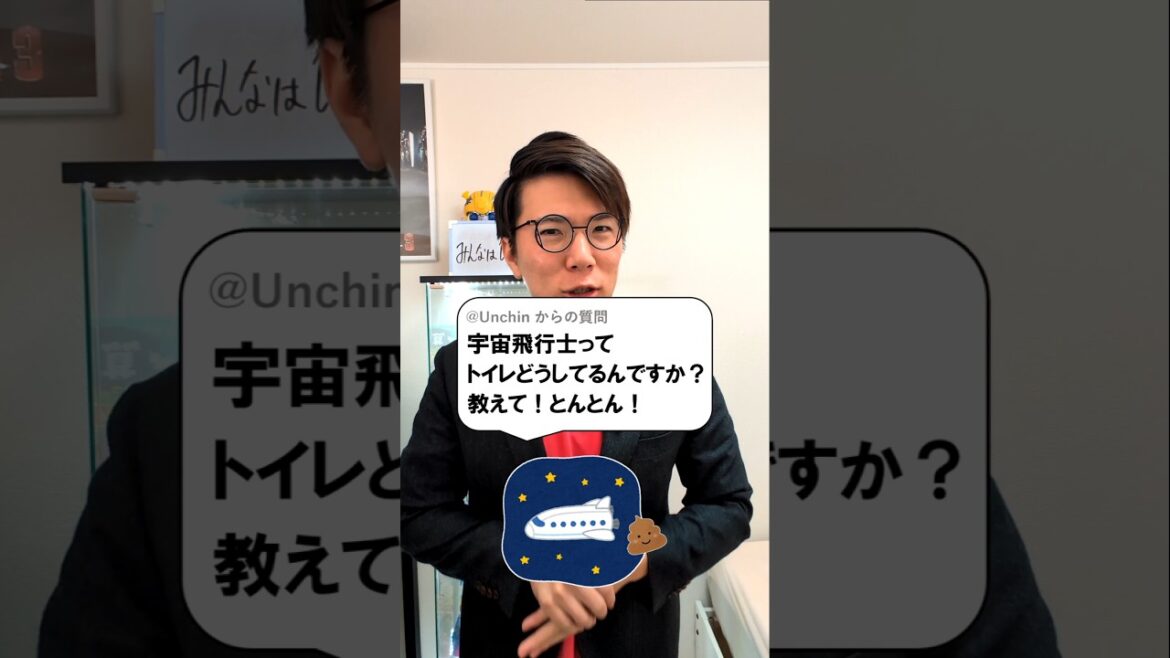 宇宙飛行士はトイレどうしてる？
