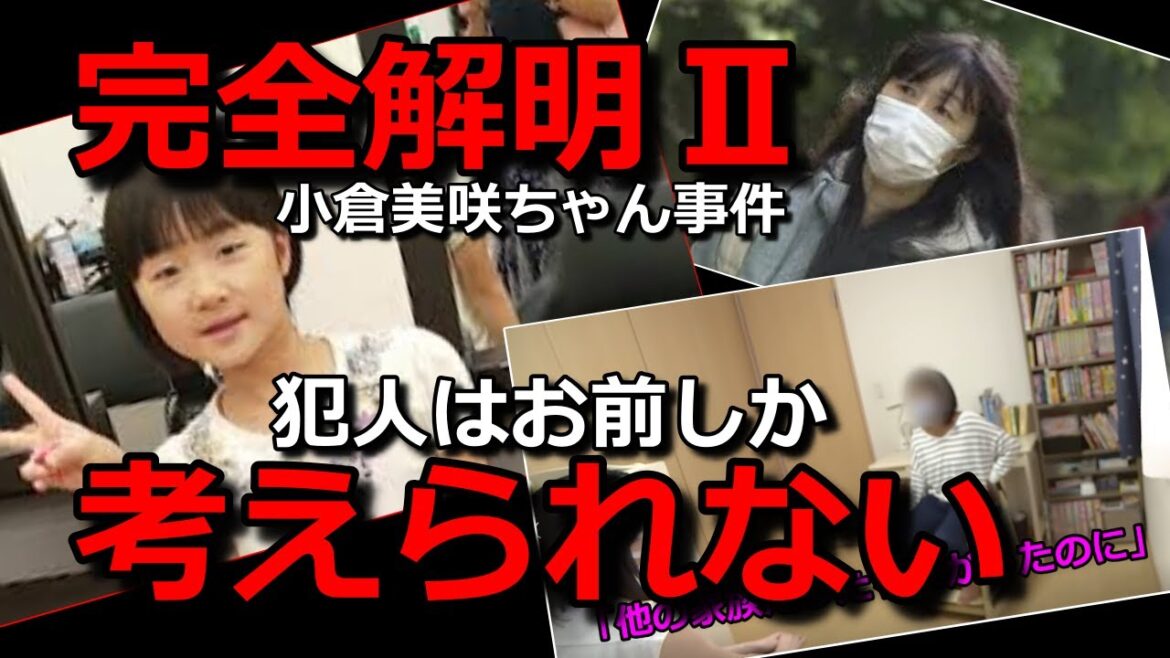 小倉美咲ちゃん事件【本当の】美咲ちゃん失踪現場と時間が分かった！？【遂に判明！】山梨県道志村キャンプ場女児失踪事件・未解決事件