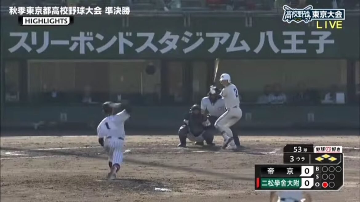 帝京ｘ二松学舎大附属 ハイライト　秋の高校野球東京大会 2024 準決勝