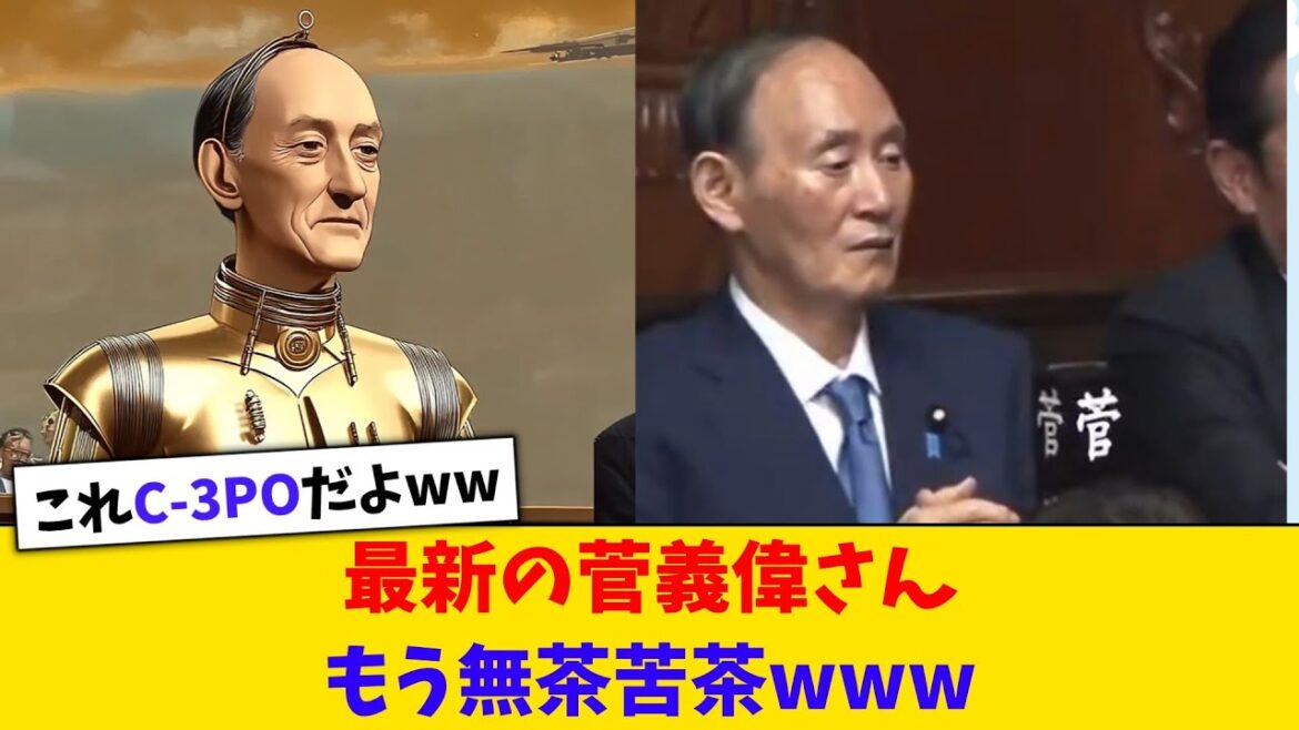 悲報、最新の菅義偉さん、もう無茶苦茶ｗｗｗ【2chまとめ】【2chスレ】【5chスレ】