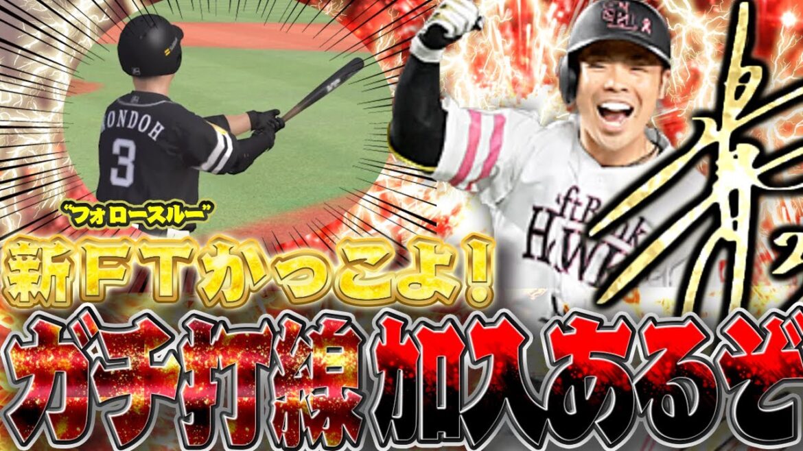 新フォロースルーカッコ良すぎ！！使用感倍増でガチオーダー入り全然あるレベル！ただ若干パワー不足も、、、？【アニバ近藤健介】