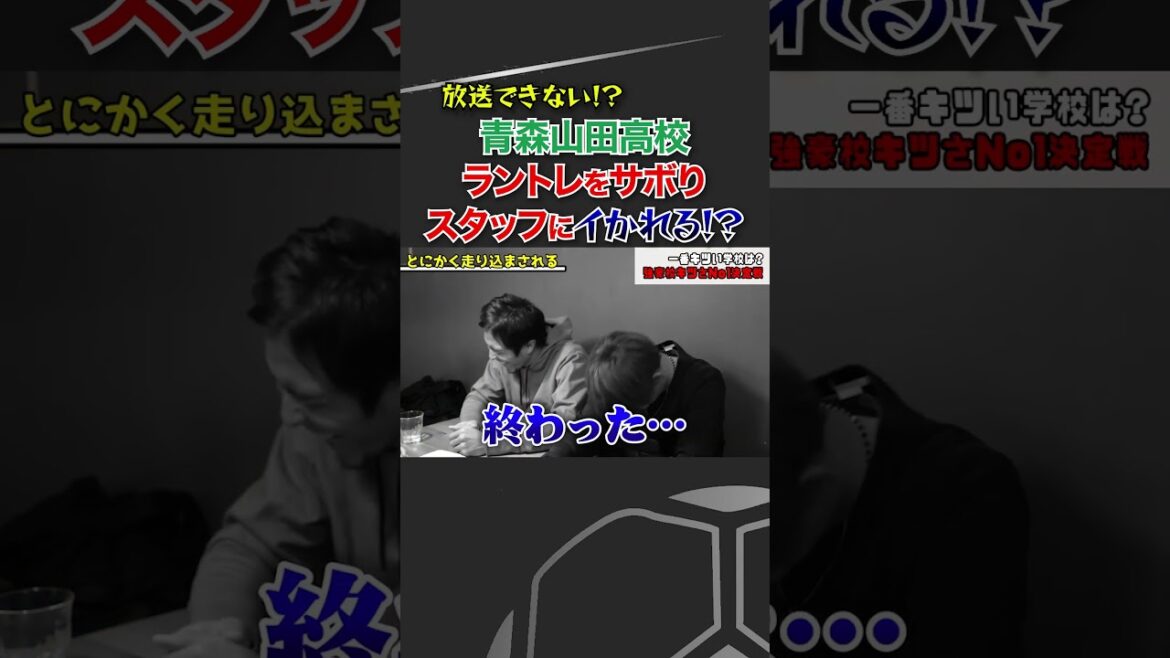 昔の青森山田高校のラントレ事情がやばすぎる…！#青森山田 #那須大亮