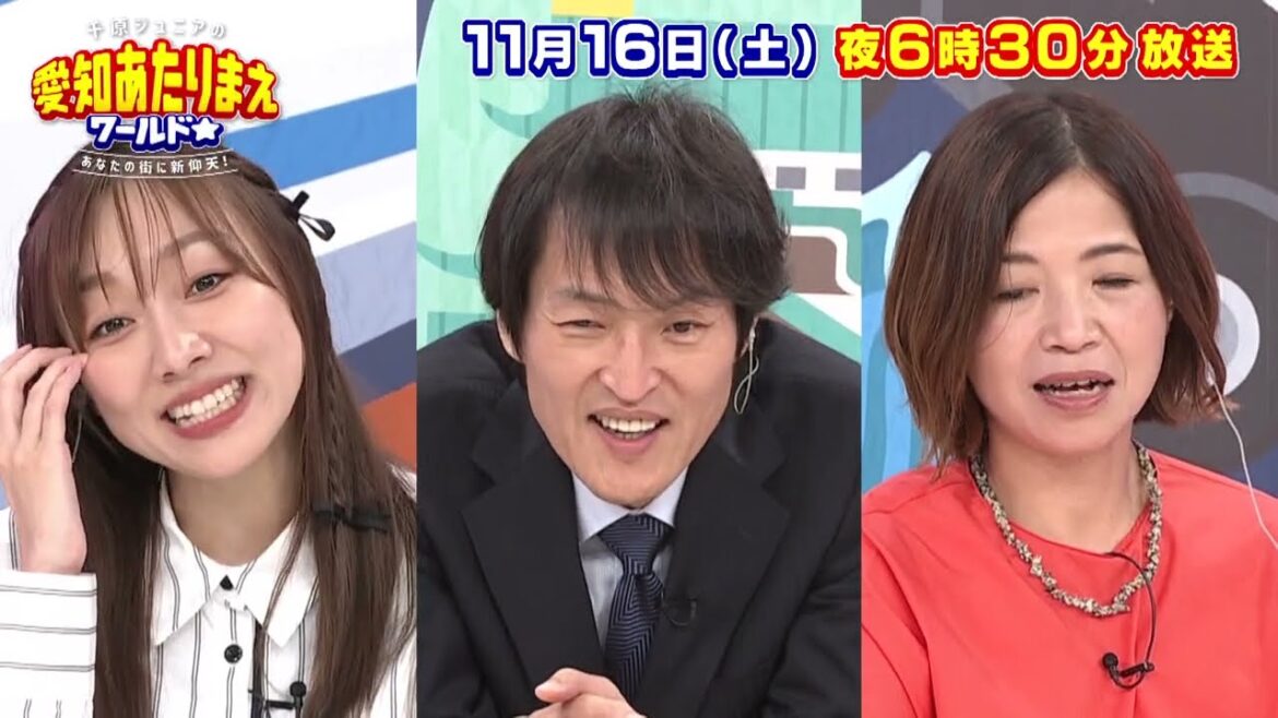 本格グルメ続々SP！渥美半島VS江南VS半田 11月16日放送 愛知あたりまえワールド☆ テレビ愛知