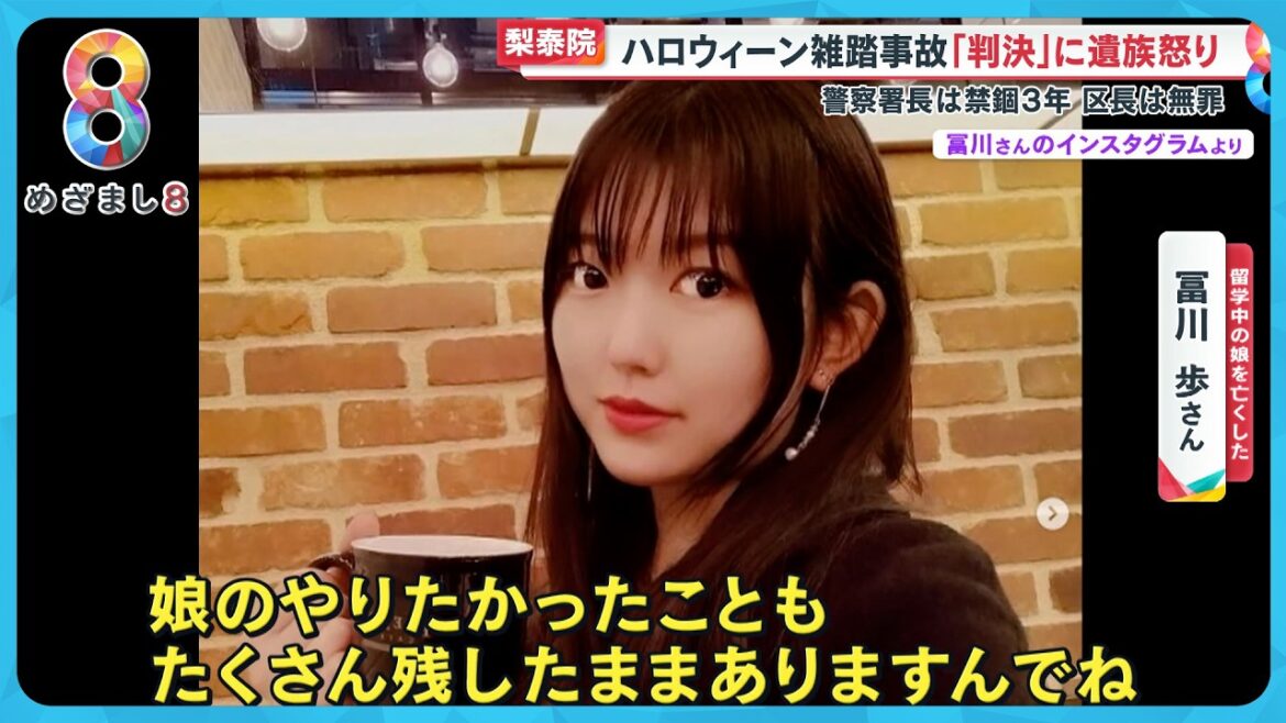 梨泰院ハロウィーン雑踏事故から２年…日本人被害者の父語る｢まだ遺品を開封できない…｣【めざまし８ニュース】