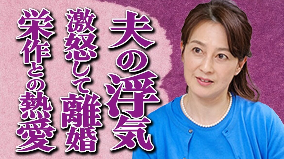 森尾由美が夫の浮気に激怒して離婚した真相…別居生活の孤独な現在の姿に涙…「それから」の有名女優と吉田栄作が禁断の恋をしている実態に言葉を失う…