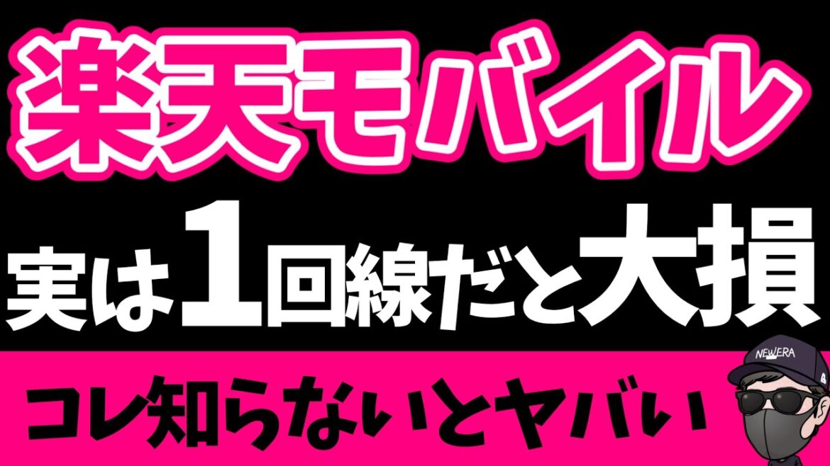 楽天モバイル2回線契約したらとんでもないことに！