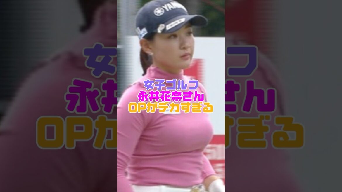 永井花奈さん、いいモノをお持ちです。 #永井花奈