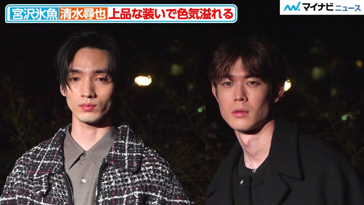 清水尋也＆宮沢氷魚、上品な装いで色気溢れる  『CHANEL & CINEMA - TOKYO LIGHTS』セレブレーションディナー