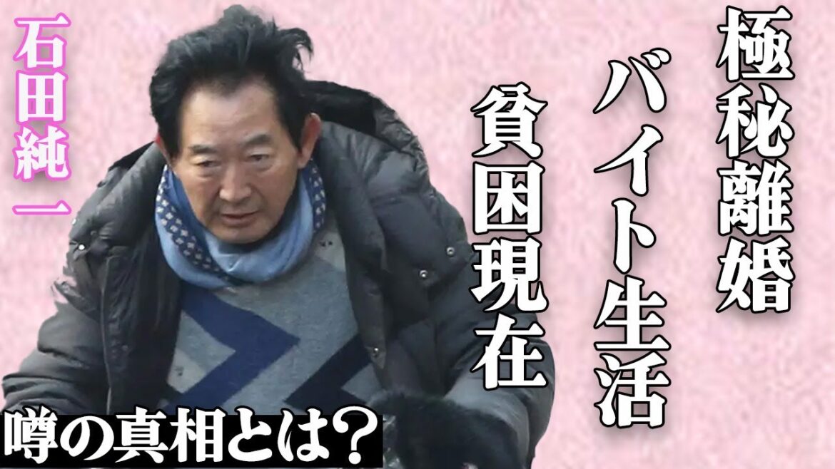 石田純一の極秘離婚の真相…家庭崩壊で豪邸・愛車を売却して…「抱きしめたい！」でブレイクした元俳優の貧困バイト生活の現在に涙腺崩壊…テレビ・CMから消された理由に一同絶句…