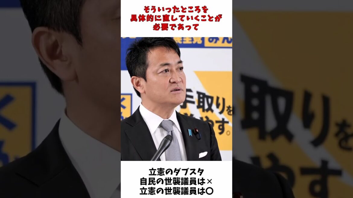 立憲民主党はダブスタ 自民の世襲議員は✕ 立憲の世襲議員は〇 / 国民民主党 玉木代表 記者会見